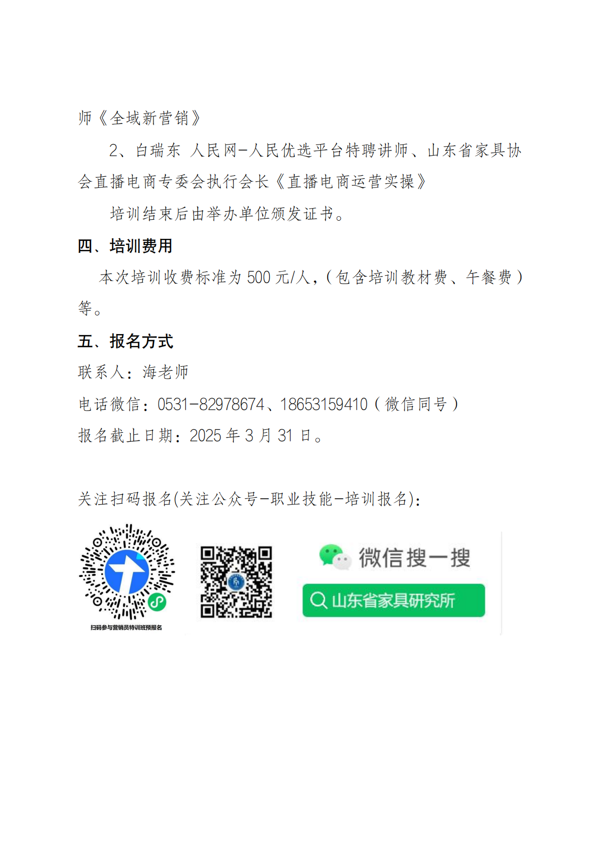 关于举办2025家居终端销售培训班的通知_01.png