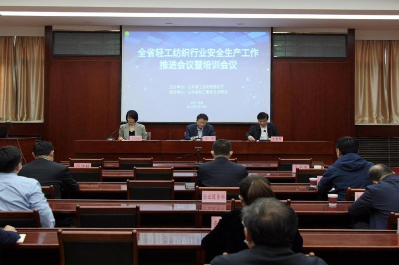 全省轻工纺织行业安全生产工作推进会议暨培训会议成功举办(图1)